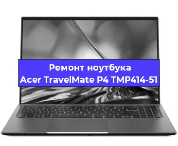 Замена экрана на ноутбуке Acer TravelMate P4 TMP414-51 в Белгороде